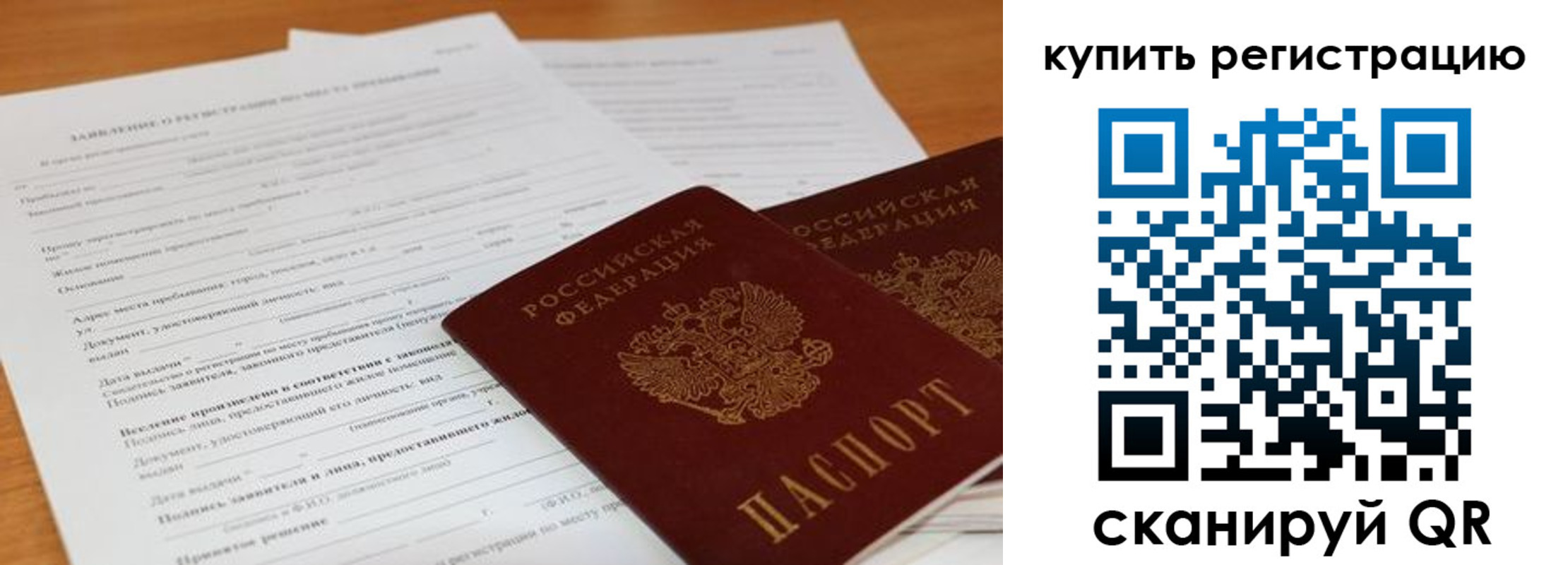 временная регистрация в Белой Калитве